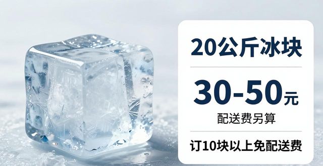 prov_or_city大冰块配送价格_prov_or_city大冰块配送服务_三亚大冰块配送