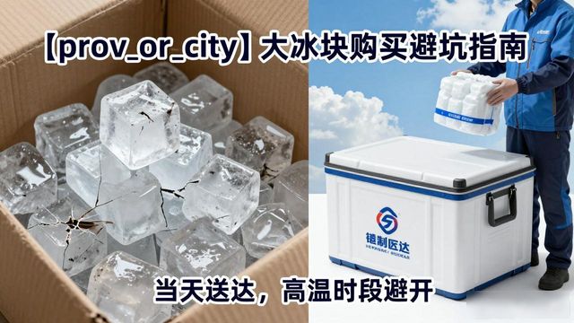 三亚大冰块购买_三亚大冰块购买技巧_如何挑选高质量大冰块